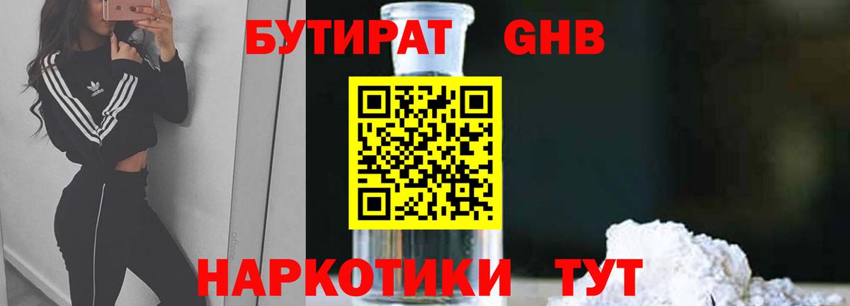 БУТИРАТ BDO 33% Ухта