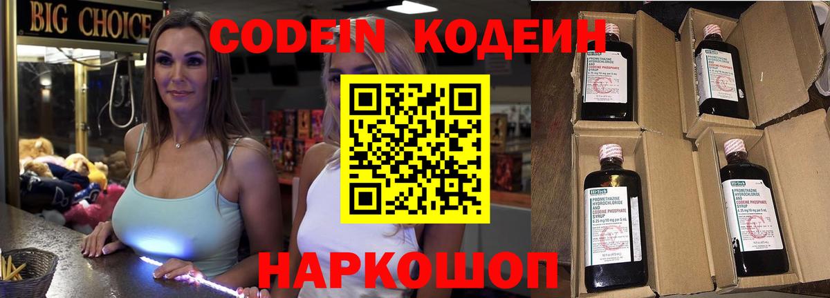 Ухта  Кодеиновый сироп Lean Purple Drank  Вход с VPN 