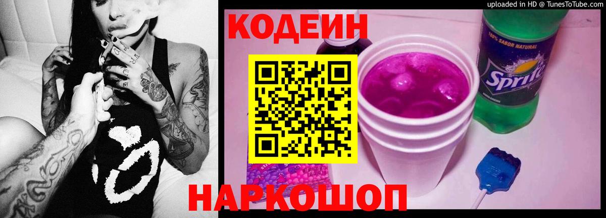 Кодеиновый сироп Lean напиток Lean (лин) Ухта