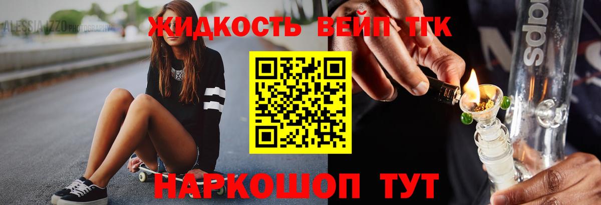 Ухта  ТГК вейп с тгк  Дистиллят ТГК концентрат  Вход с VPN 